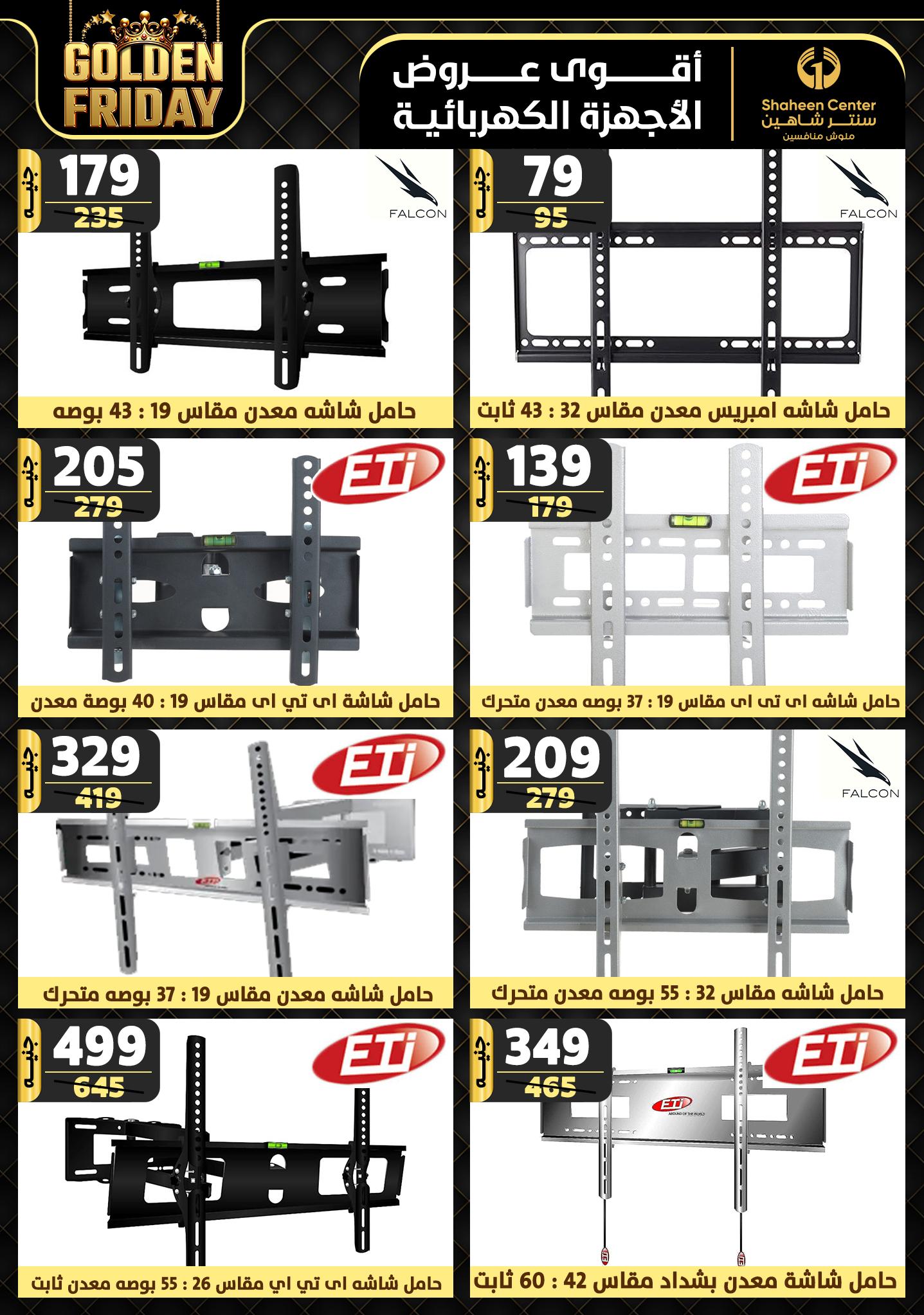 shaheen-center offers from 31oct to 6nov 2024 عروض سنتر شاهين من 31 أكتوبر حتى 6 نوفمبر 2024 صفحة رقم 49